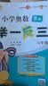 [官方新版] 套装2册 小学奥数举一反三A版+B版六年级 AI助学 小学奥数举一反三奥数培优数学思维训练数学竞赛题奥数讲解练习册 陕西人民教育出版社 开学季 实拍图