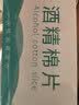 【限拍两单】电脑清洁酒精棉片75度酒精片一次性杀菌消毒湿巾擦手机餐具小包装便携随身 6*3cm酒精棉片【100片袋装】 实拍图