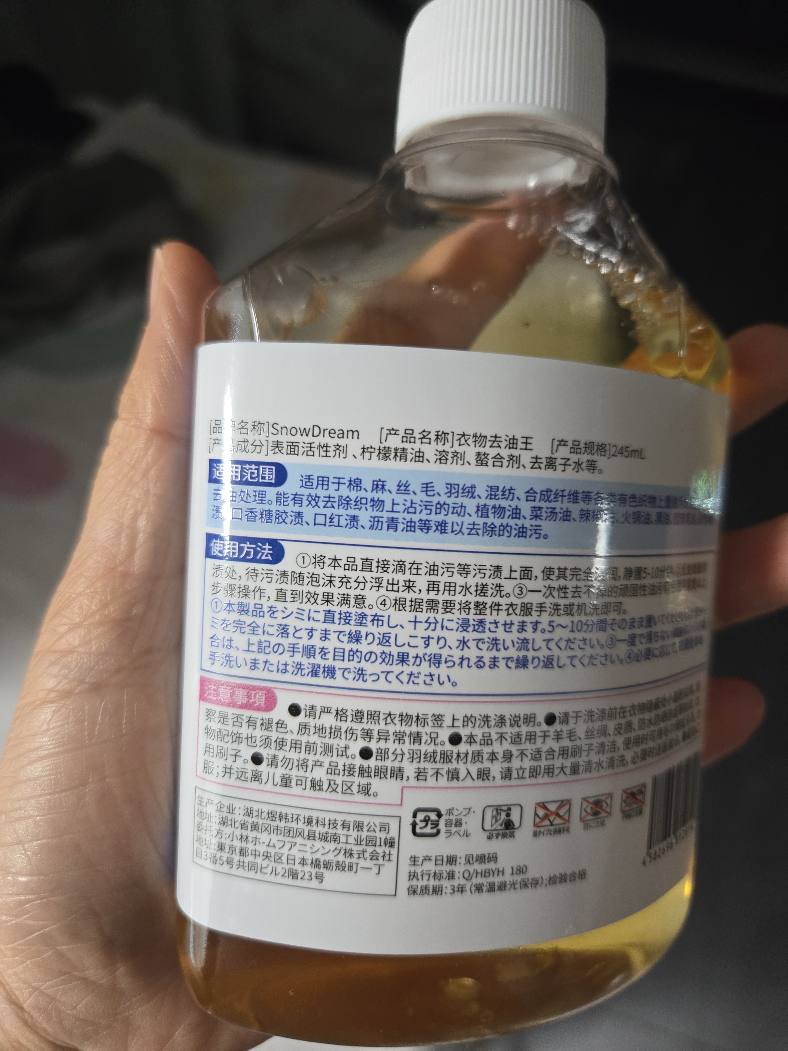 SnowDream日本去油渍衣物245ml去油污清洁剂去油王强力去污神器衣物渗透剂 实拍图