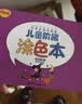 星星舟儿童涂色画画本3-6岁幼儿园涂鸦绘画本填色本玩具儿童生日礼物 实拍图