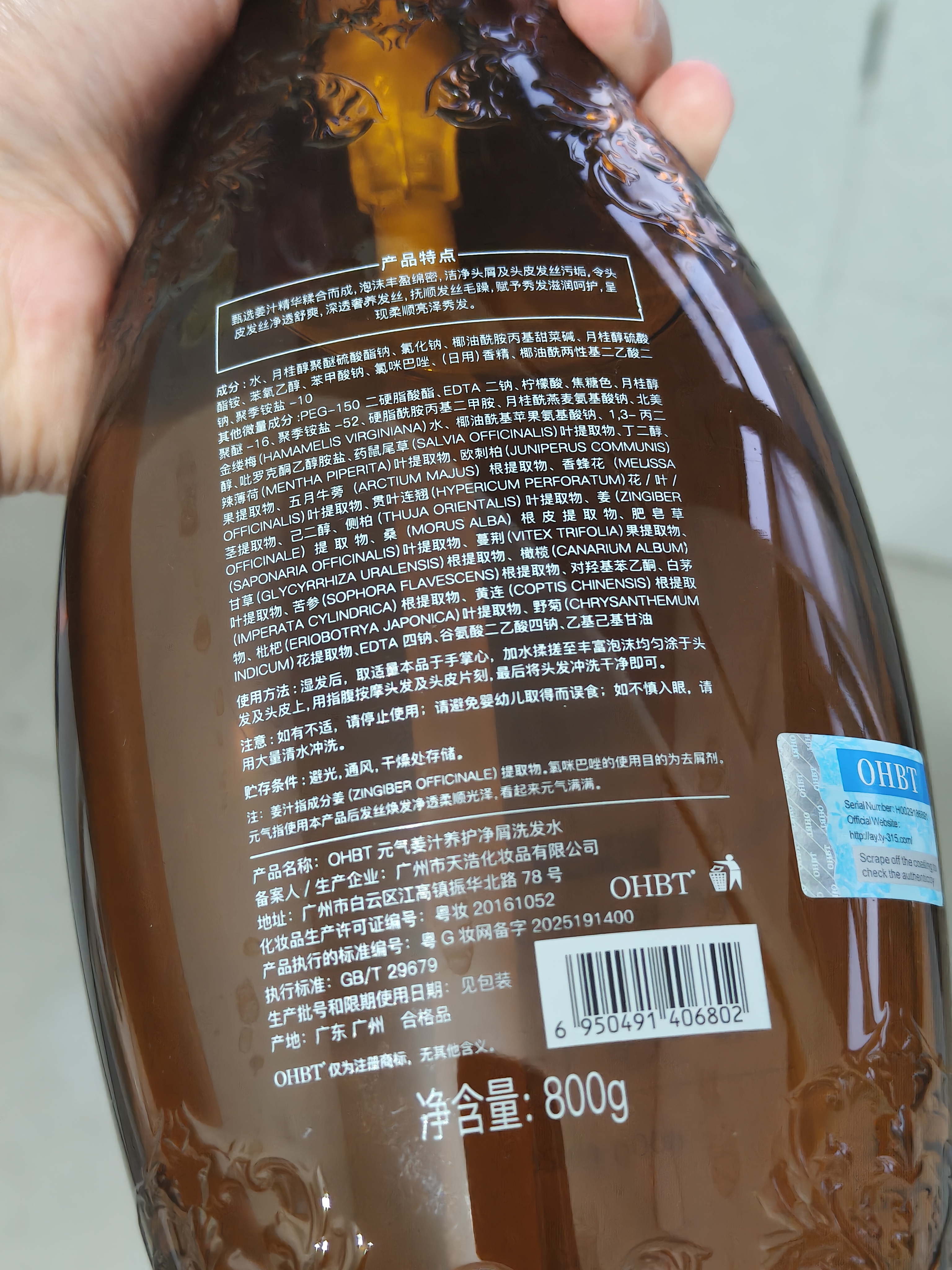 奥白汀（OHBT）生姜洗发水固发侧柏叶养发男女士去油屑止痒蓬松洗头膏露800g 实拍图