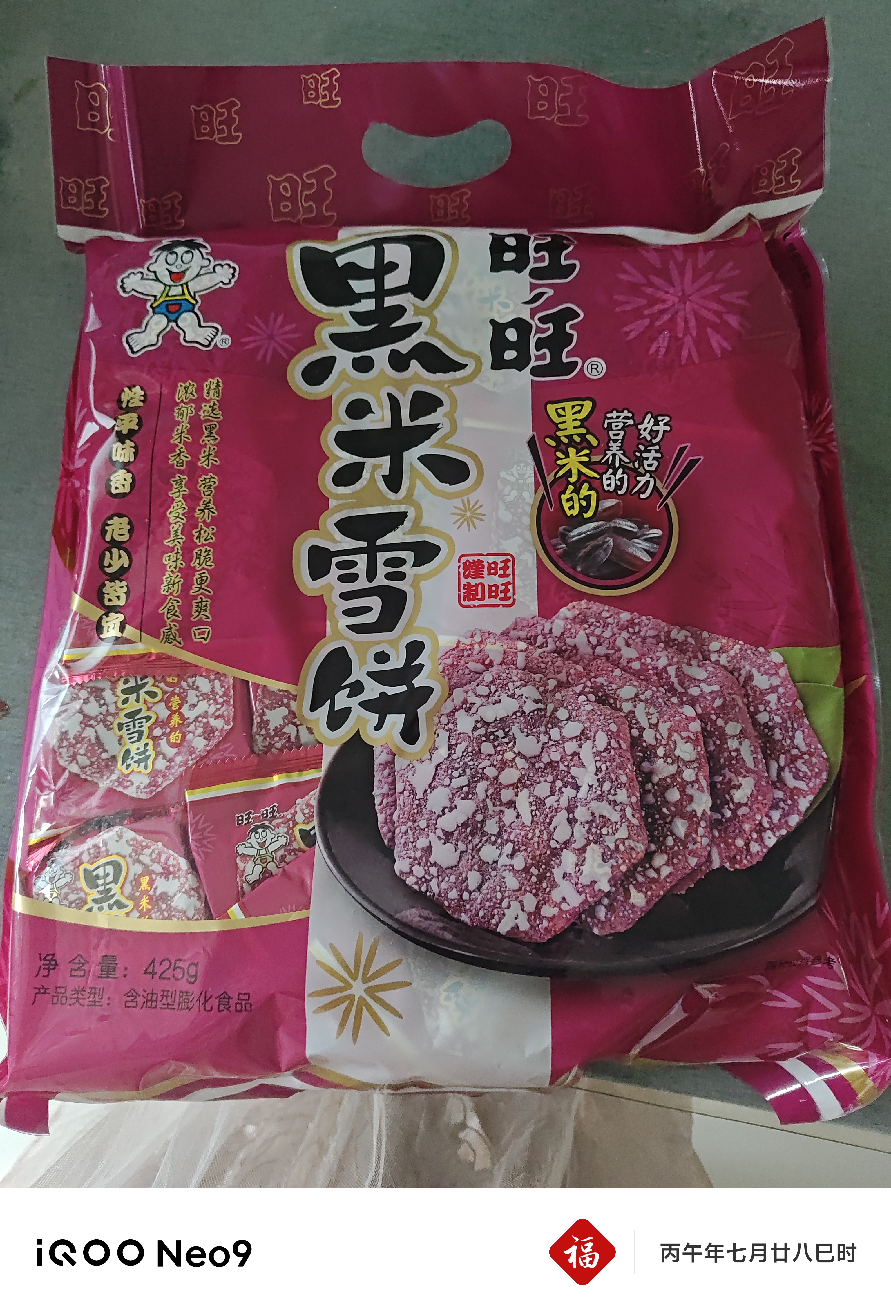 旺旺 黑米雪饼 原味 425g 家庭装 休闲膨化食品饼干糕点零食 实拍图