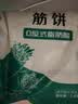 悦味纪榆林镇筋饼350g*3包 共60张 低脂烤鸭饼卷饼春饼早餐中秋送礼 实拍图