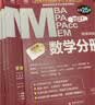 【官方正版】2027管综联考教材陈剑赵鑫全MBA/MPA/MPAcc/MEM199管理联考与396经济类联考综合能力陈剑数学高分指南赵鑫全逻辑精点孙永逻辑写作英语分册 2027MBA分册教材4本套（零 实拍图