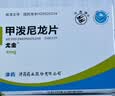 [尤金]甲泼尼龙片 4mg*24片 3盒装 实拍图