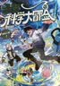 甘肃黑龙江米吴科学大冒险 17-20 米吴科学漫画书系列小学生6-12岁必读课外阅读书一二三年级 儿童科普百科绘本地理百科启蒙   小学生超爱看的科学漫画书 儿童科普童书课外阅读   省钱卡 实拍图