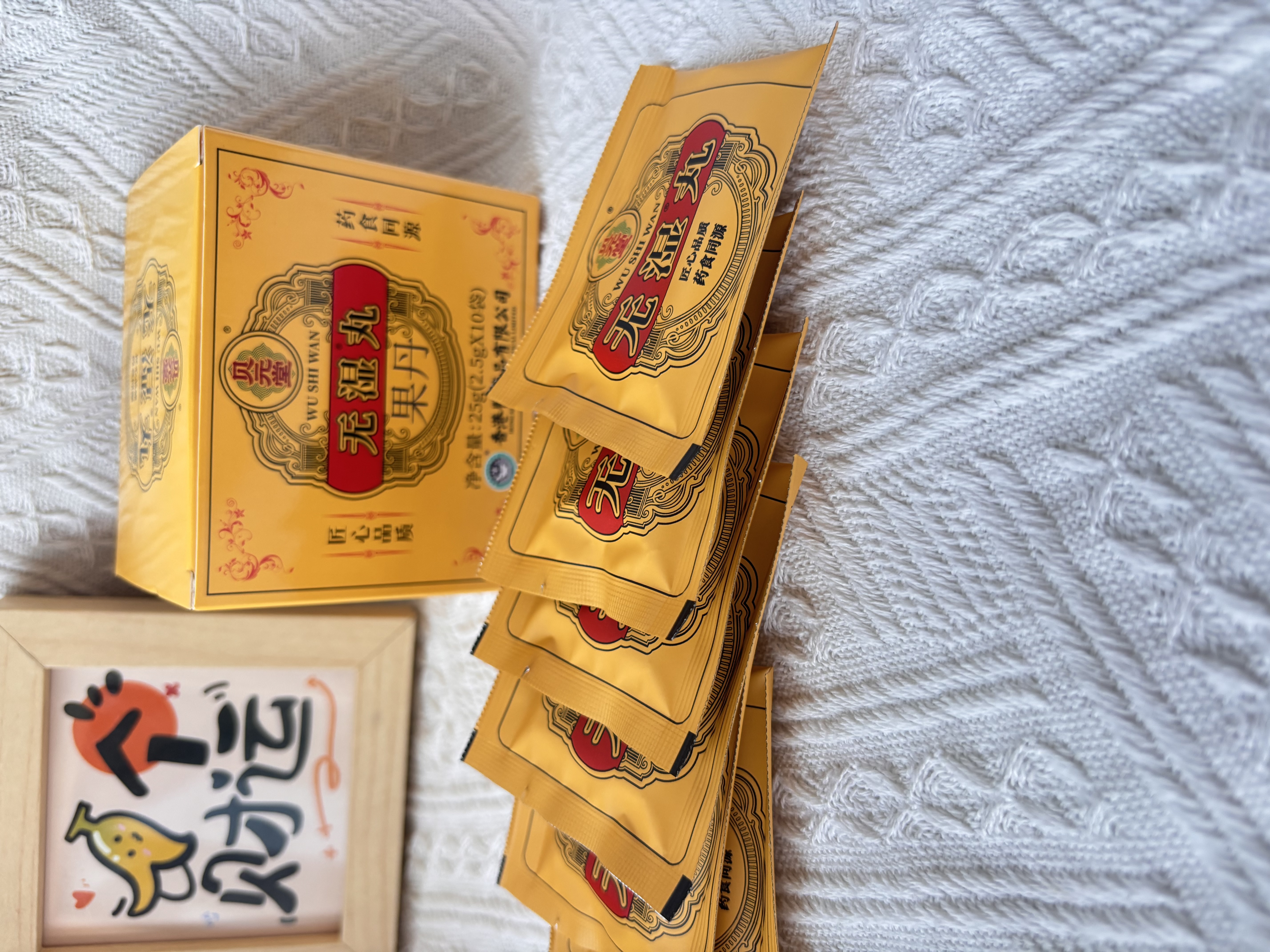广济珍无湿丸祛湿鸡内金芡实山楂茯苓菊花金银花百合健脾养胃去湿热湿寒 实拍图