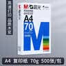 晨光（M&G）a4打印纸a4复印纸a4纸a4纸70g/80g单包双面打印纸整箱白纸草稿纸学生办公用纸a3打印纸 70g 蓝晨光 A4 500张 实拍图
