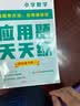 学而思应用题天天练四年级下科学规划六大方法搭建思维模型校内应用题类型全覆盖暑假预习思维训练应用题强化数学应用题解题方法暑假作业三步解题应用题专项训练名师指导天天练数学四年级暑假天天练数学思维训练 实拍图