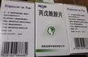 [宝庆]丙戊酰胺片 0.2g*60片/瓶 实拍图
