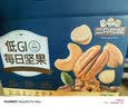 三只松鼠低GI每日纯坚果750g/30袋腰果开心果坚果礼盒礼包中秋团购送礼 实拍图