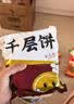 悦味纪 老潼关肉夹馍饼胚1.8kg 共18个 千层饼早餐半成品速食无起酥油 实拍图