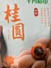 十月稻田 桂圆干 500g 带壳龙眼干 肉厚甘甜 休闲零食 枸杞红枣泡茶八宝粥 实拍图