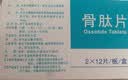 [顺达欣] 骨肽片40mg*24片/盒 五盒装 实拍图