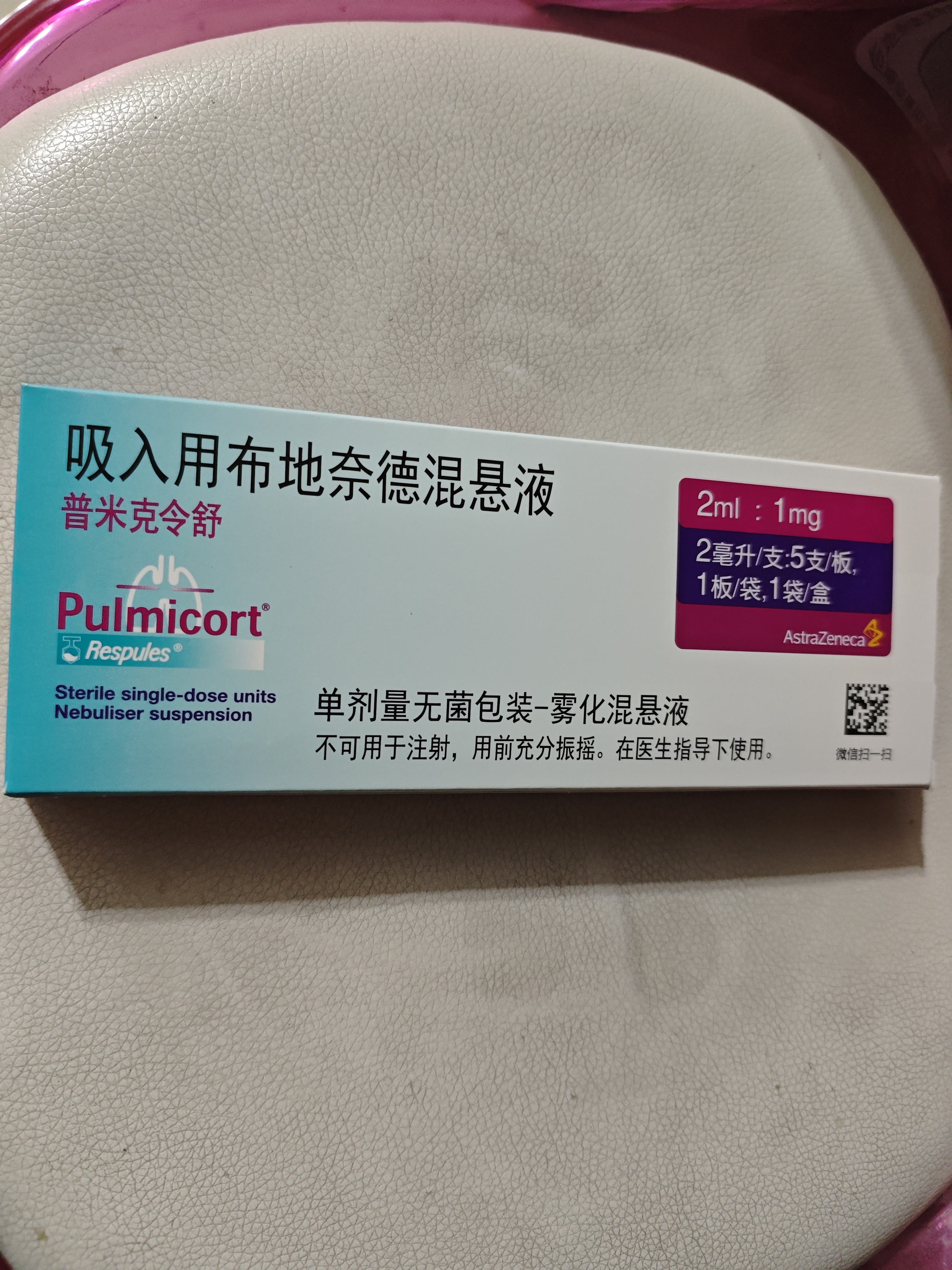 【原研进口】[普米克令舒]吸入用布地奈德混悬液 2ml：1mg*5支/板*1板/袋 实拍图
