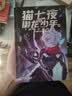 猫七夜之御龙少年17：红衣临世篇 6-12岁励志成长漫画书奇喵君故事著新书实体书 实拍图