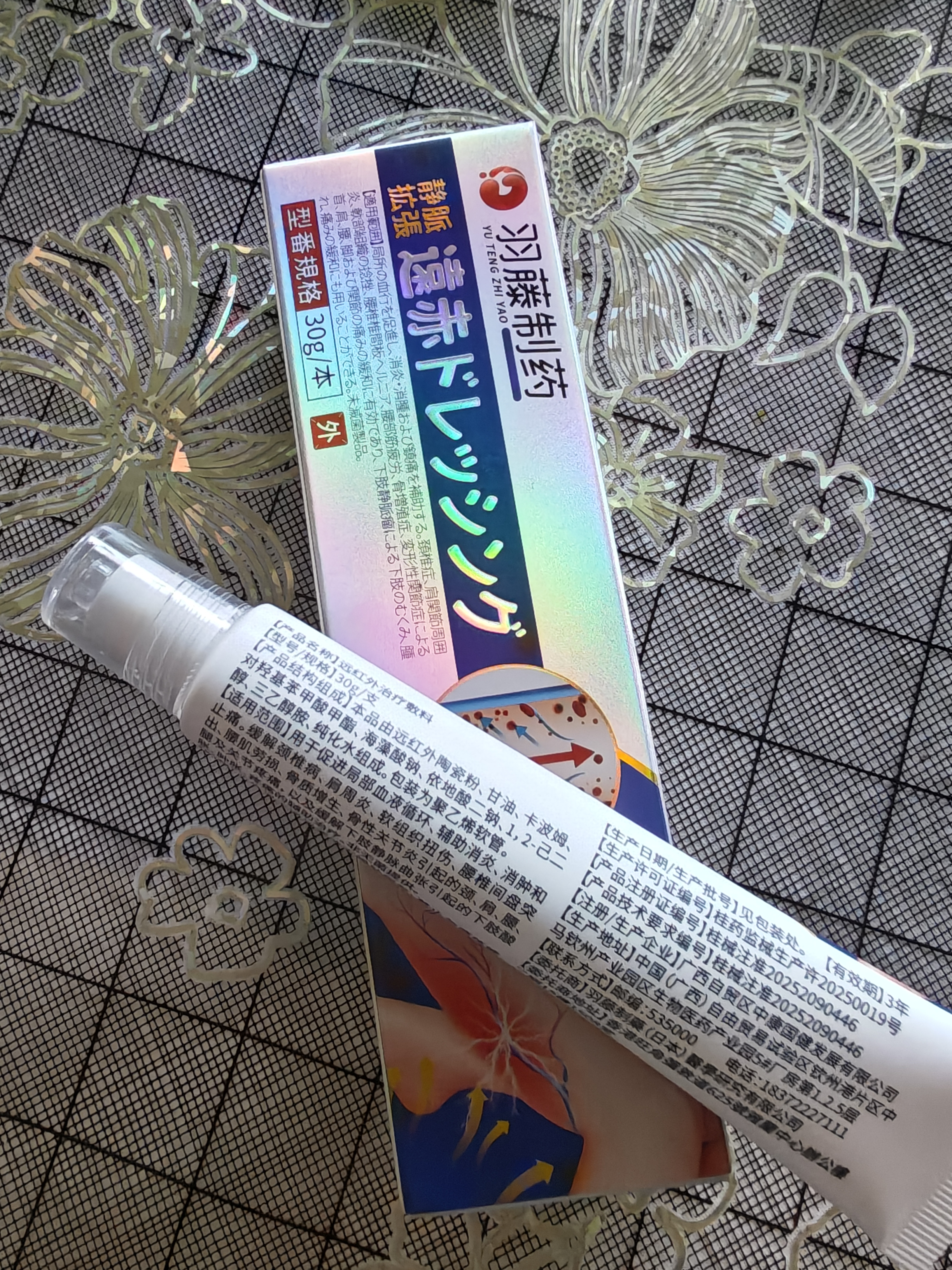 羽藤制药静脉曲张专用蚯蚓腿药膏冷敷凝胶血管堵塞疏通可搭弹力袜进口膏药 实拍图