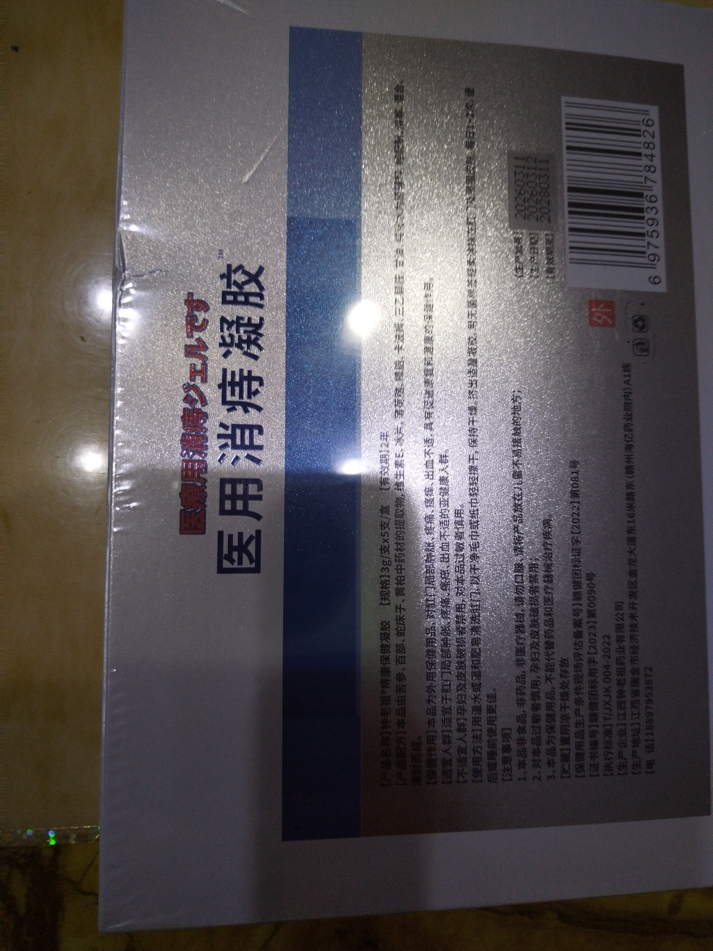 御菲清痔疮膏去肉球内外混合痔疮卡波姆消痔疮凝胶肛门瘙痒止痒专用非药 实拍图