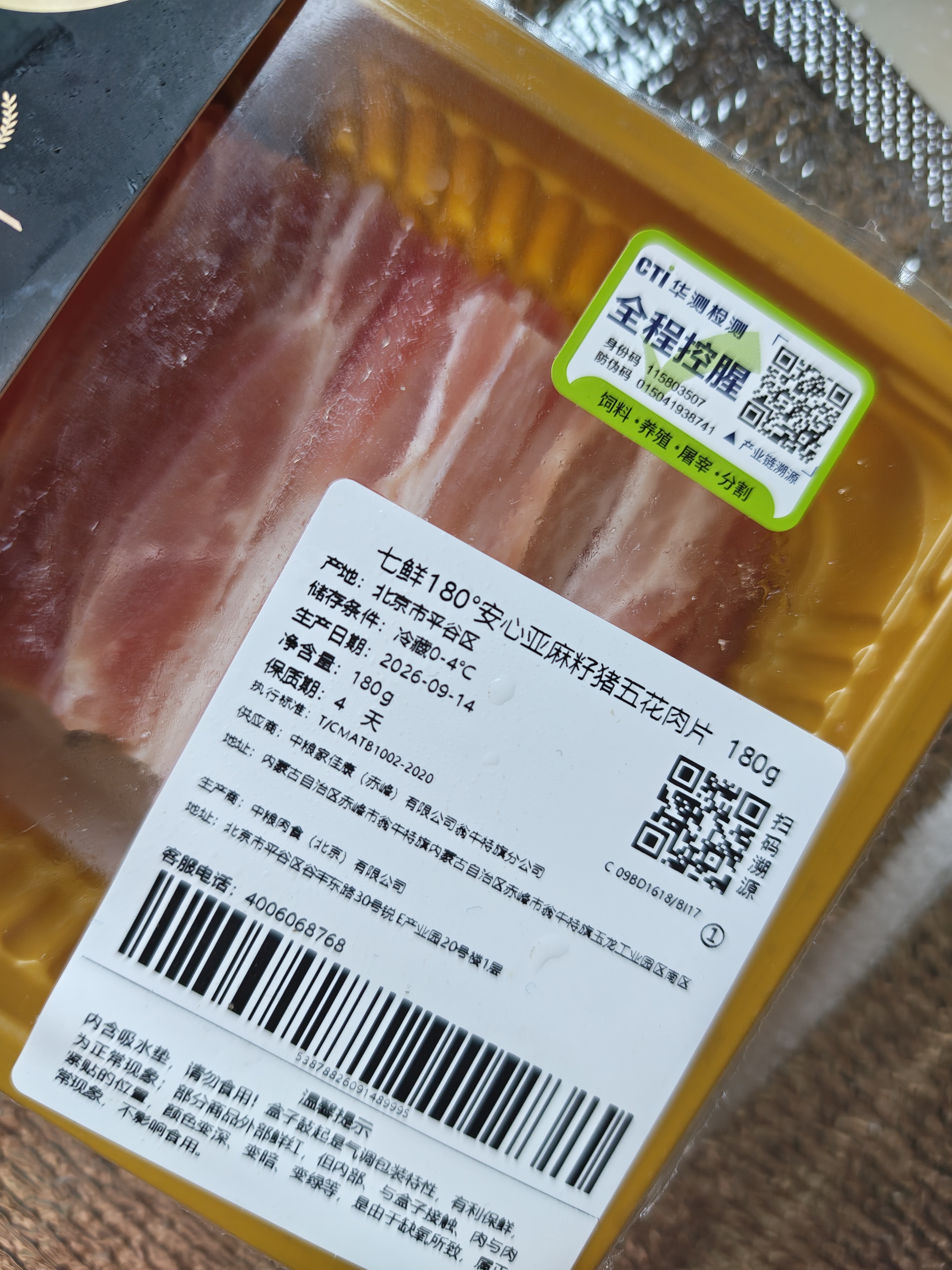 中粮家佳康【180°安心肉】亚麻籽猪五花肉片180g 实拍图