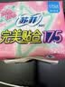 苏菲完美贴合175mm20片 无香型棉柔干爽加长加宽护垫迷你日用卫生巾 实拍图