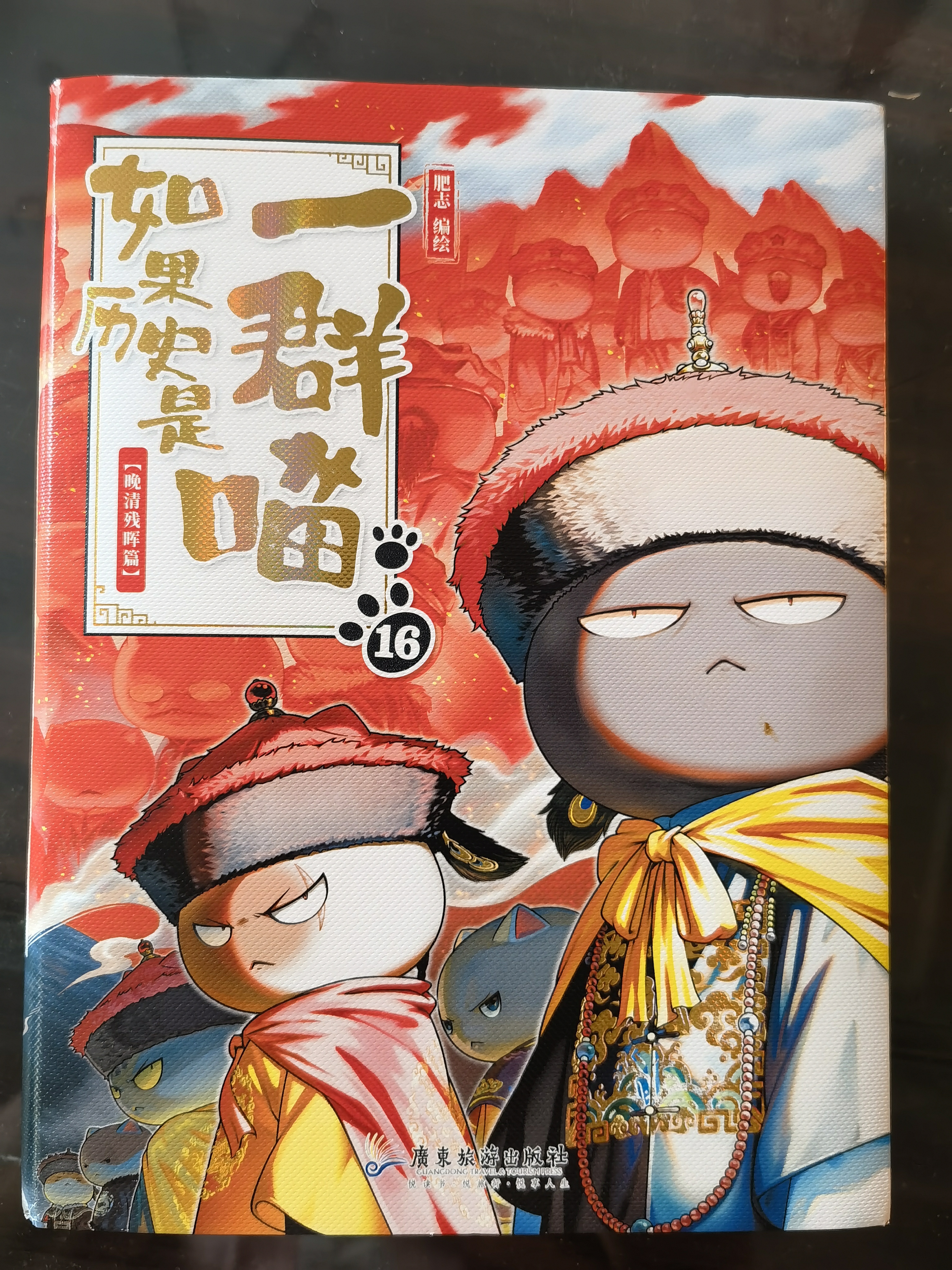 【历史喵16新书】如果/假如历史是一群喵1-16 全套全集 历史喵15大清风云篇 肥志历史喵系列 晚清残晖篇小学生儿童中国历史漫画书半小时漫画同类型书籍 【3册装】13+14+15 实拍图