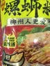 螺霸王 螺蛳粉原味香螺浓汤280g+20g柳州特产方便速食米粉米线 实拍图