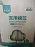 海氏海诺医用棉签无菌级单头伤口护理清洁消毒卫生竹棒10cm独立小包装40袋 实拍图