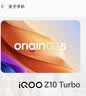 vivo iQOO Z10 Turbo 12GB+256GB 云海白 天玑8400满血版 7620mAh超薄蓝海电池  手机 国家补贴 实拍图