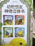 动物朋友神奇3d立体书（4册）儿童绘本0-3岁 乐乐趣婴幼儿早教翻翻书新年生日周岁儿童礼物故事书机关书蒙氏益智送礼触摸书礼盒1岁宝宝玩具省钱卡 实拍图