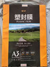 豪艺（HOOYE）A3 80mic 文件照片高清透明塑封膜标书复印纸过塑膜8丝耐用过胶膜 100张/包 实拍图
