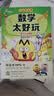 不白吃学科启蒙漫画数学太好玩（趣味数学科普 小升初衔接学科漫画 轻松掌握学科知识）暑假作业 小升初暑假衔接 新课标 开学季 四年级 五年级 六年级 课外阅读  晒单实拍图