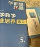 学而思秘籍 小学数学思维培养教程+练习5级 升级版 20年教研精华沉淀 1-6年级共1428个独家精讲视频 计算图形行程应用组合解题思路巧引导 举一反三奥数思维训练 实拍图