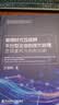 智媒时代互联网平台型企业的现代治理:逻辑重构与机制创新:logical reconstruction 晒单实拍图