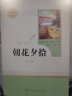 朝花夕拾/含呐喊 七年级上册 爱阅读中小学儿童文学名著阅读 鲁迅狂人日记 孔乙己 药 实拍图