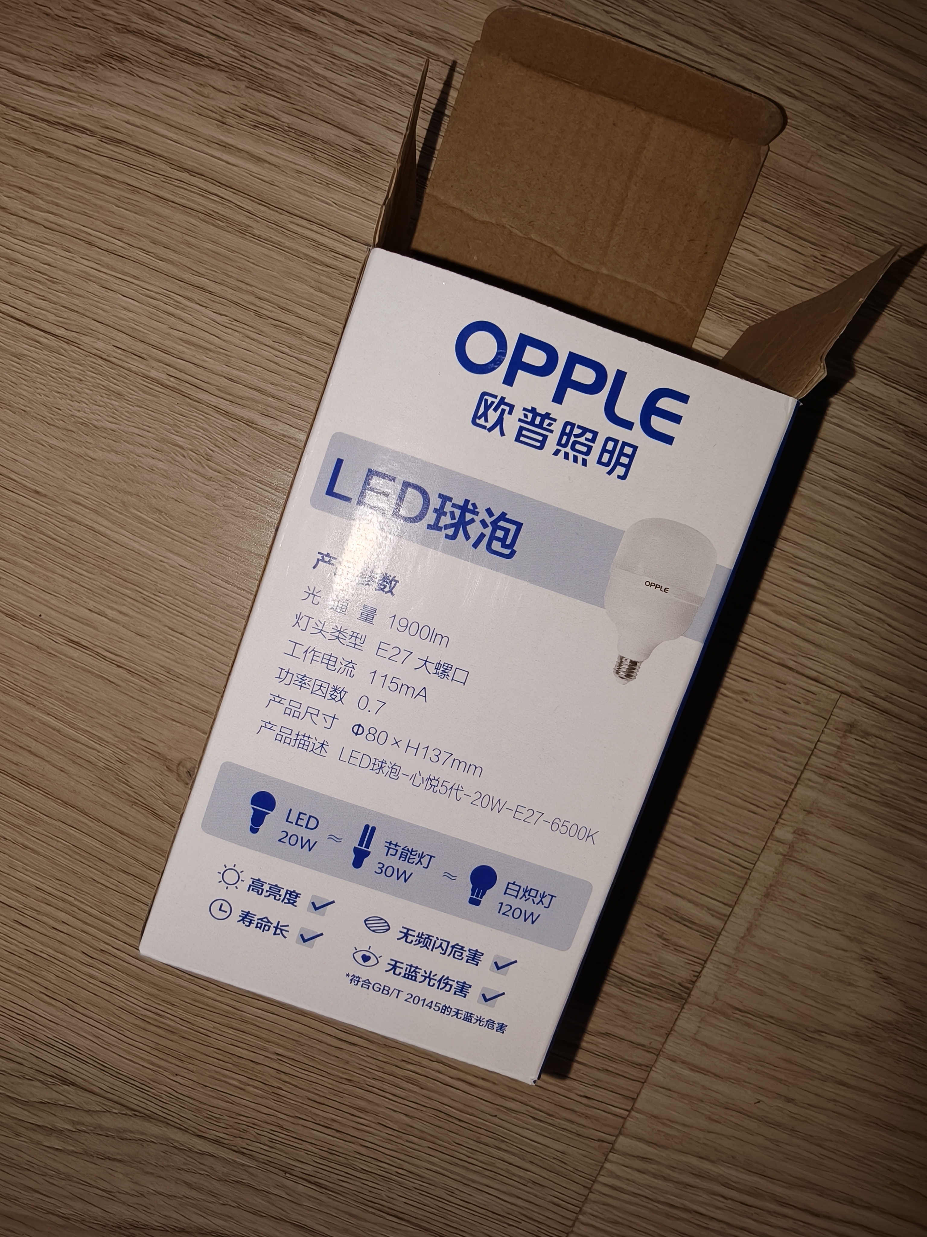 欧普照明（OPPLE）LED节能灯泡E27螺口大灯泡 【20w-超白光6500K】1只装 大功率光源超亮高显色球泡 实拍图