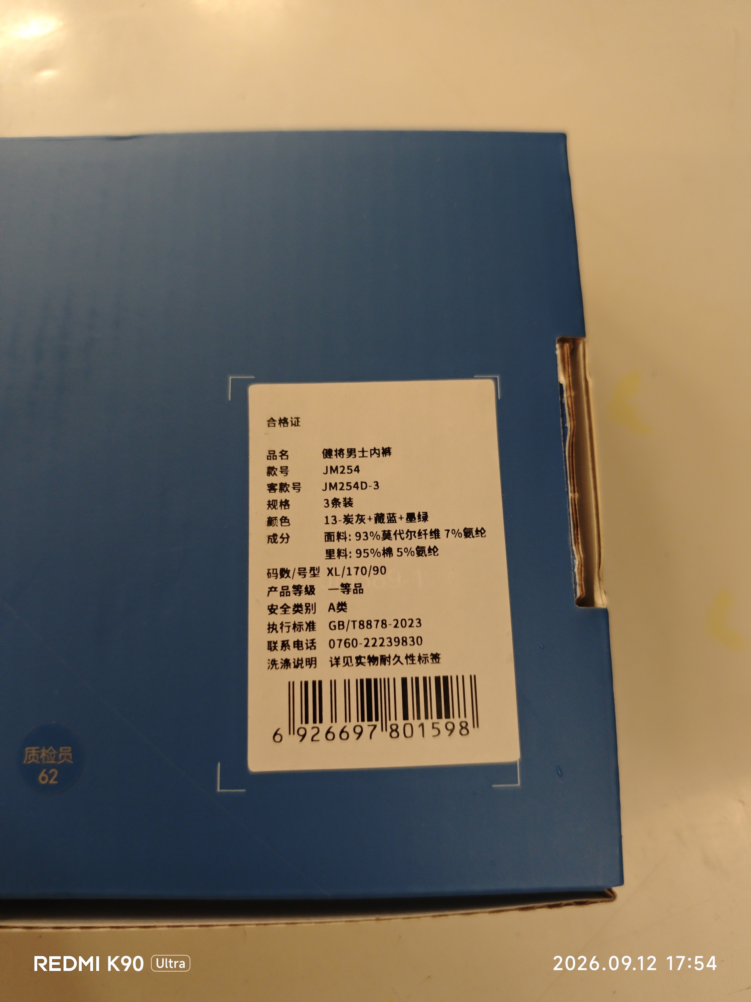 健将A类莫代尔内裤男士内裤平角裤10A长效抗菌无痕四角裤头3条装 实拍图