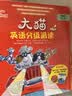 当当 大猫英语分级阅读自然拼读1-5级一二三四五六七年级英语绘本启蒙级1-14 +家庭阅读指导4册英语入门零基础小学生幼儿园大班学前八九十十一十二十三十四级少儿童英文读物 大猫英语分级阅读预备级1：适 实拍图