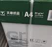 天章 （TANGO）A4打印纸80g500张*5包 新绿天章【豪华品质】白纸双面打印复印纸 纸张洁白顺滑不卡纸 整箱2500张 实拍图
