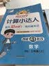 阳光同学 2026秋新版计算小达人三年级上册数学北师版思维训练 小学3年级同步教材口算速算天天练计算能手专项练习册 开学季 实拍图