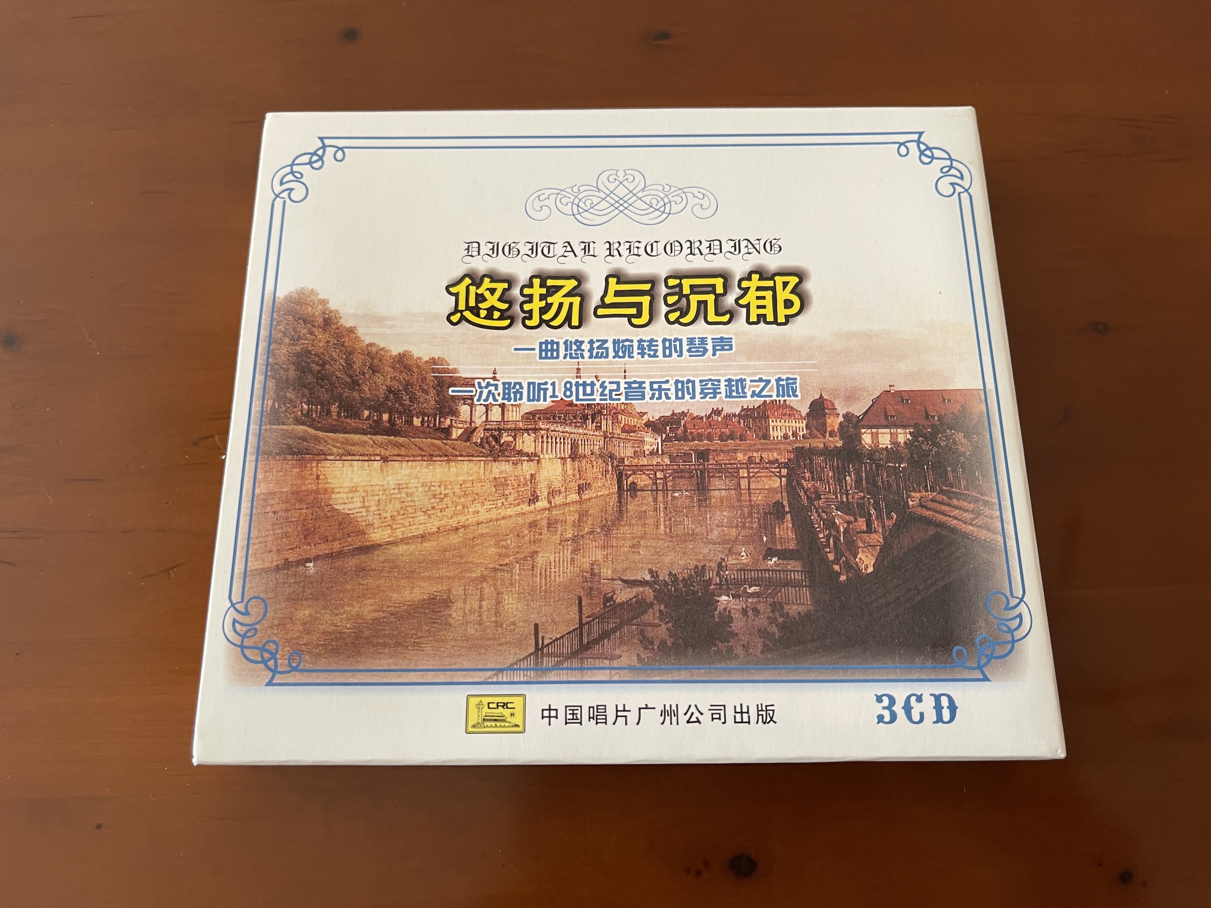 悠扬与沉郁（3CD） 实拍图
