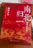跟着渤海小吏读历史南北归一套装全三册16场大战东晋末年与南朝宋齐梁陈四朝北朝北魏东西魏北齐与北周统一于隋的历史历史热点图书渤海小吏全套百万粉丝追更90幅地图破案式写法南北朝开学季套装书 实拍图