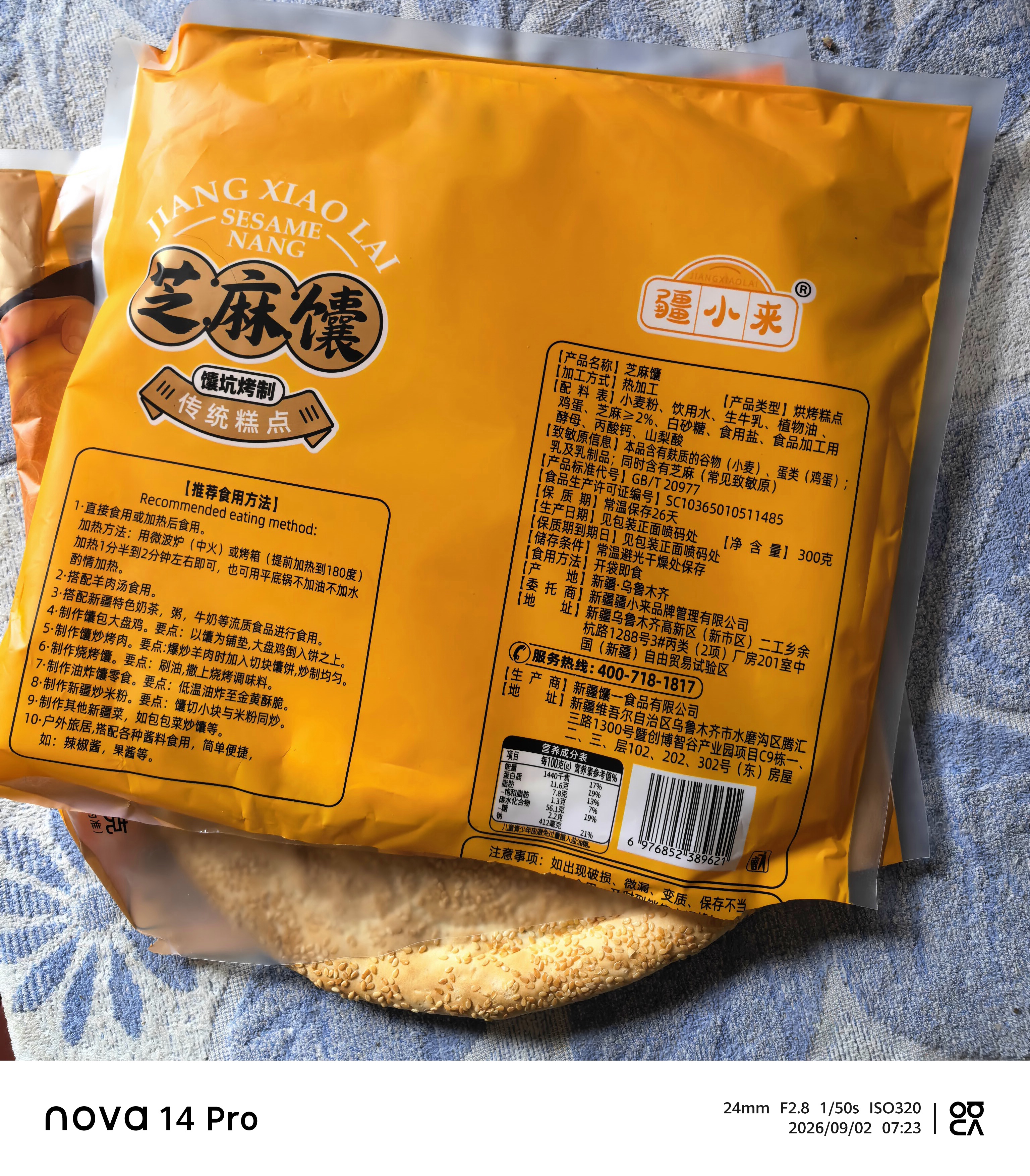 疆小来新疆大芝麻馕 烤馕早餐馕 新疆特产囊饼 独立包装手工现做大馕 大芝麻馕【300g*3个装】 实拍图