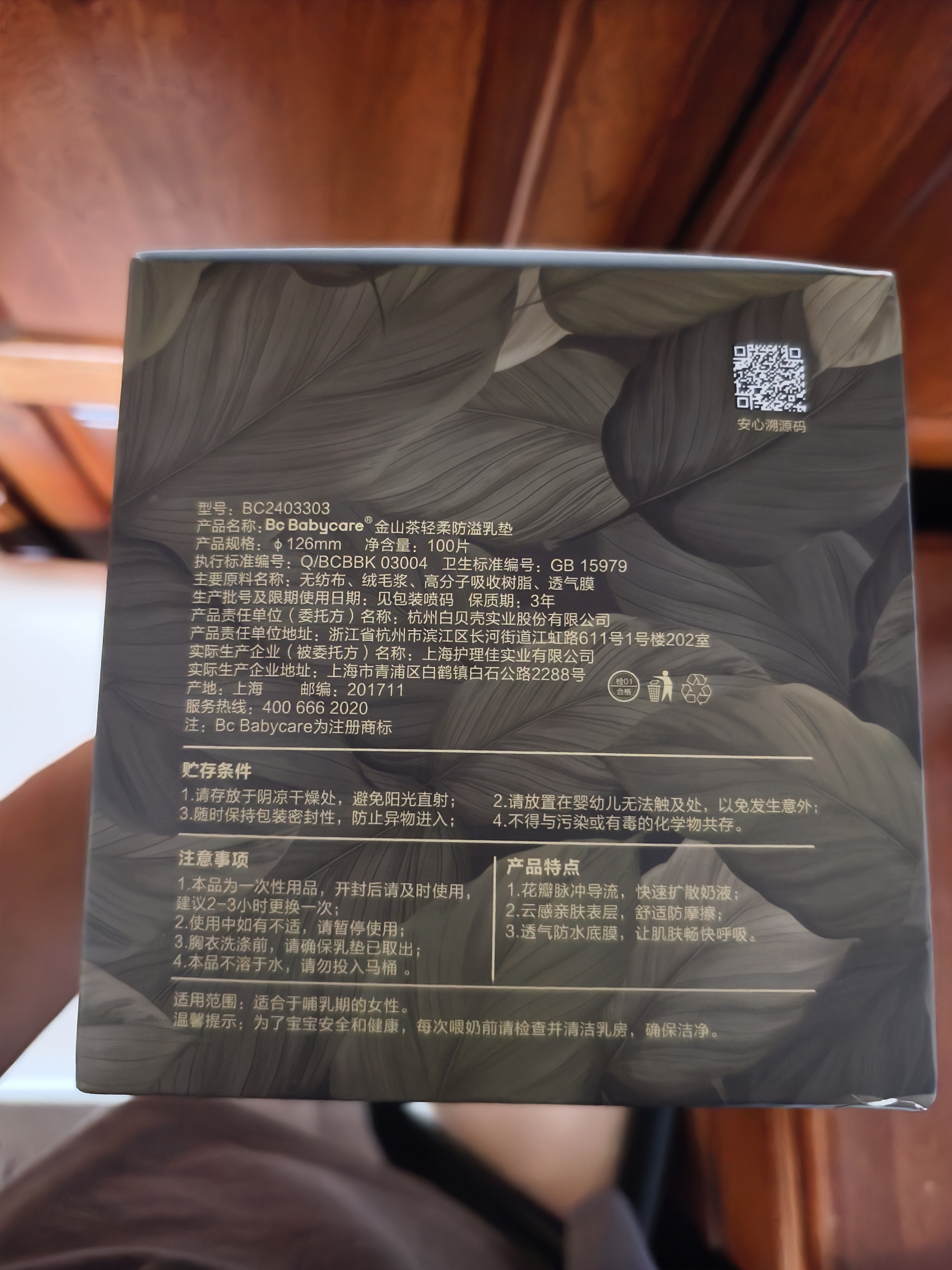 babycare山茶花防溢乳垫 一次性超薄柔软透气防溢乳贴乳垫 100片 实拍图