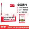 一本中考文言文+古诗+名句阅读训练100篇 2027初中语文同步教材阅读理解解题思路初三真题专项训练 实拍图
