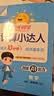 阳光同学 2026秋新版 计算+默写小达人语文人教数学北师版（全套2册）四年级上册同步教材计算口算心算一课一练默写听写训练天天练 实拍图