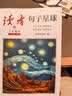 读者文摘 句子星球 人生箴言一句顶一万句 名言佳句经典语录句子迷 美文素材 励志成长文学散文 青少年精选文摘 推荐12-18岁初中高中学生课外阅读 实拍图