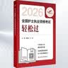 轻松过护士资格考人卫版2026 资料书历年卷题库练习题护士随身记冲刺跑罗先武护士资格证考试用书【多本护考书籍可选】备考2027轻松过 2026考试达人 轻松过 晒单实拍图