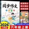 2026斗半匠六年级上册同步作文人教版满分范文小学生作文书小学语文同步作文六年级上册写作素材积累思维导图满分作文大全 开学季 实拍图