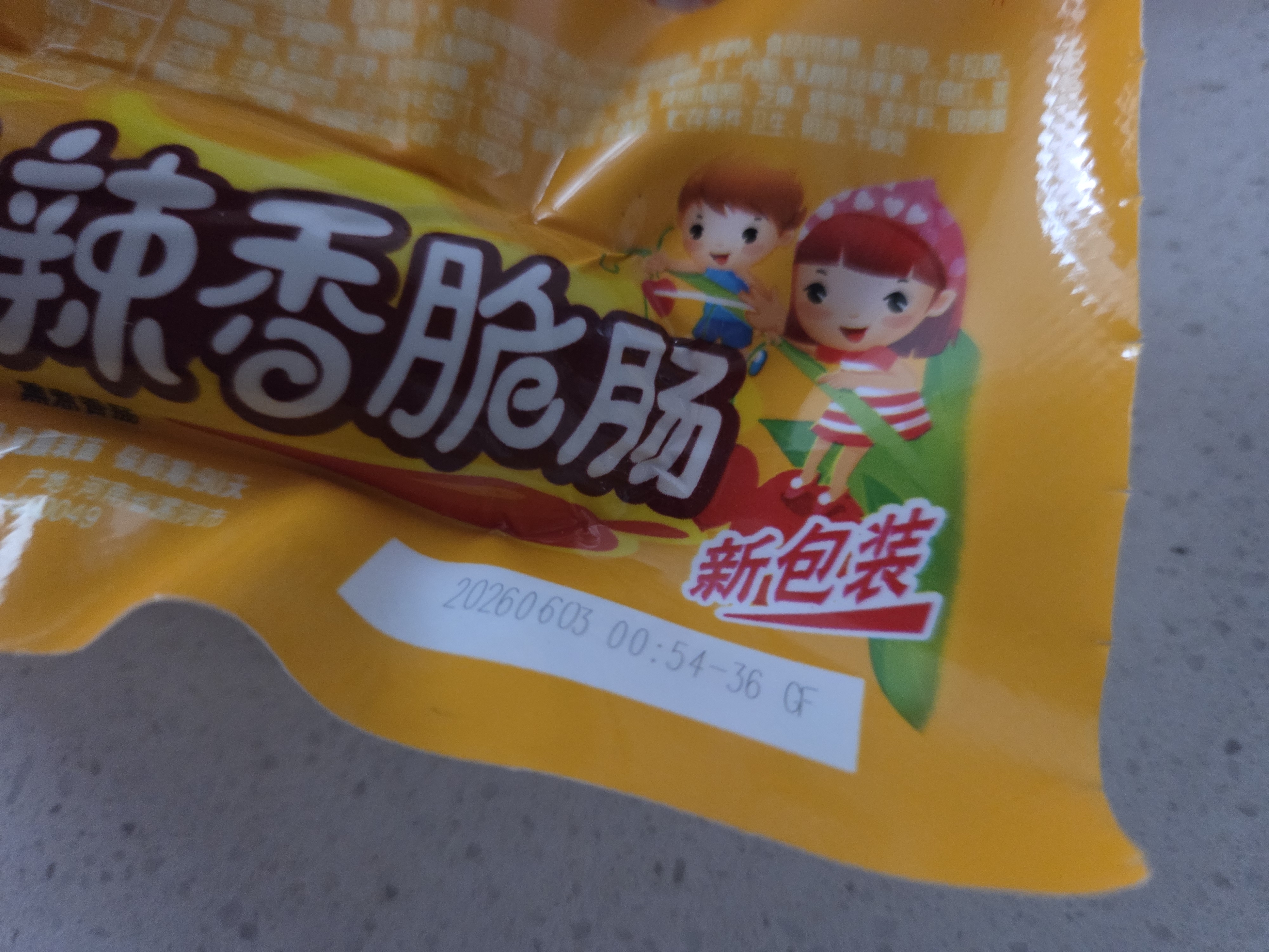 双汇香辣香脆肠40g*10支网兜装休闲零食开袋火腿肠伴侣泡面搭档 实拍图