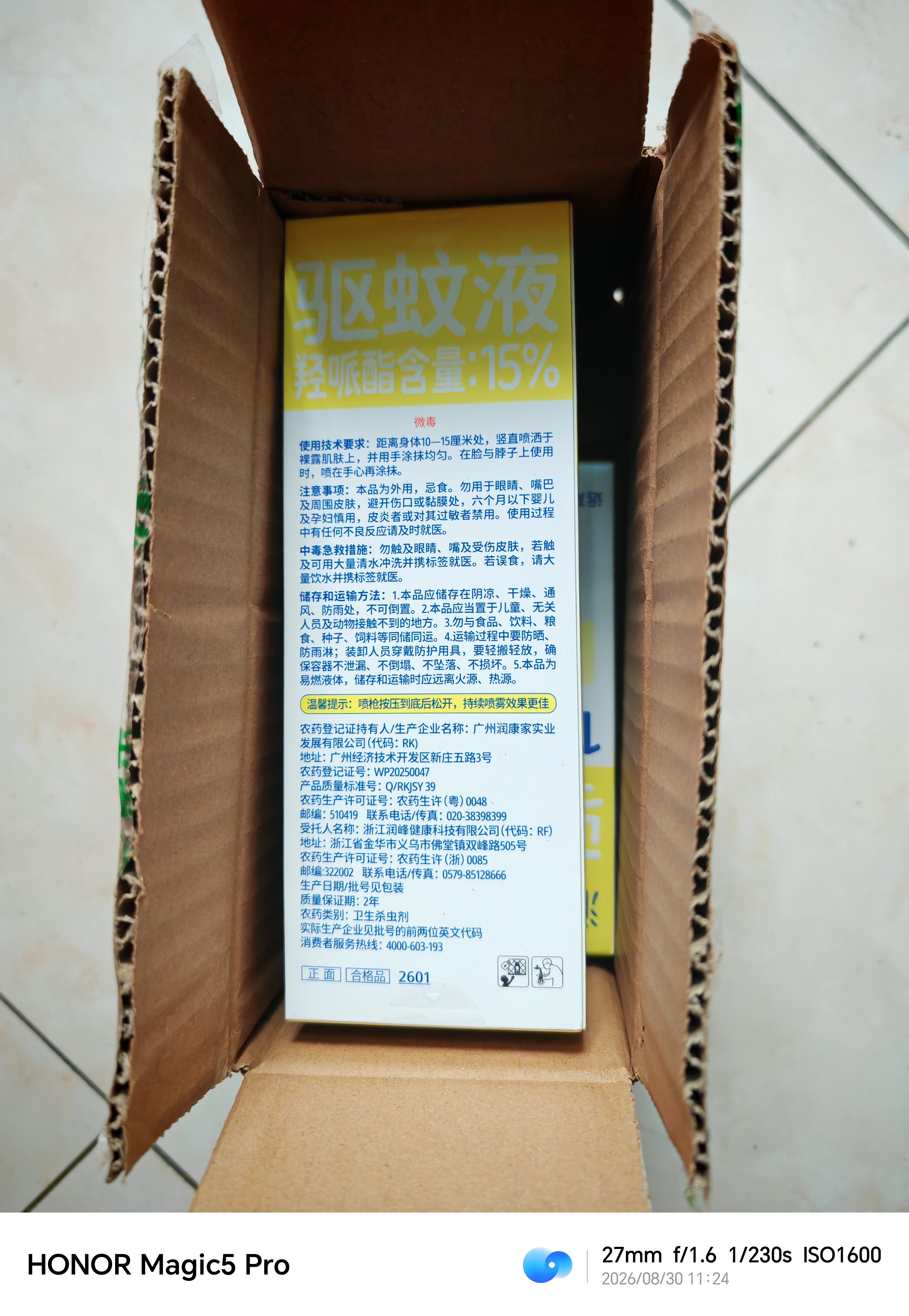 润本驱蚊液驱蚊喷雾花露水防蚊虫叮咬驱蚊水派卡瑞丁180ml+30ml*2 实拍图